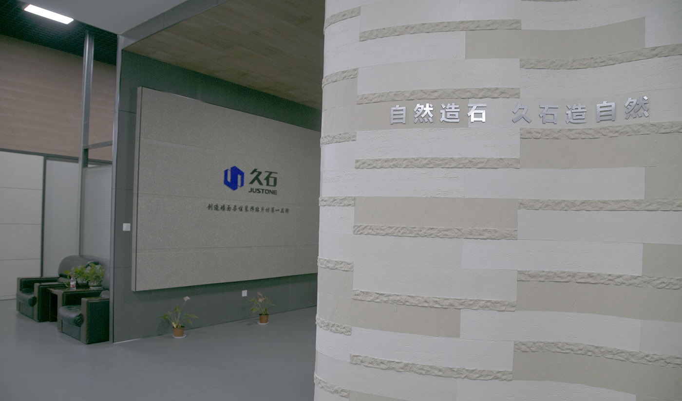 久石工廠杭州展廳（夯土、貼片磚、木紋、板巖、洞石、砂巖、花崗巖）