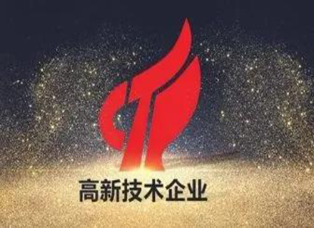 喜訊|久石進(jìn)入2021年第一批國高企業(yè)備案公示名單！