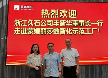 豐新華董事長(zhǎng)赴蒙娜麗莎數(shù)智化示范工廠(chǎng)考察