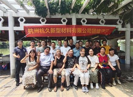 勞逸結(jié)合 久石工廠(chǎng)開(kāi)展團(tuán)建活動(dòng)