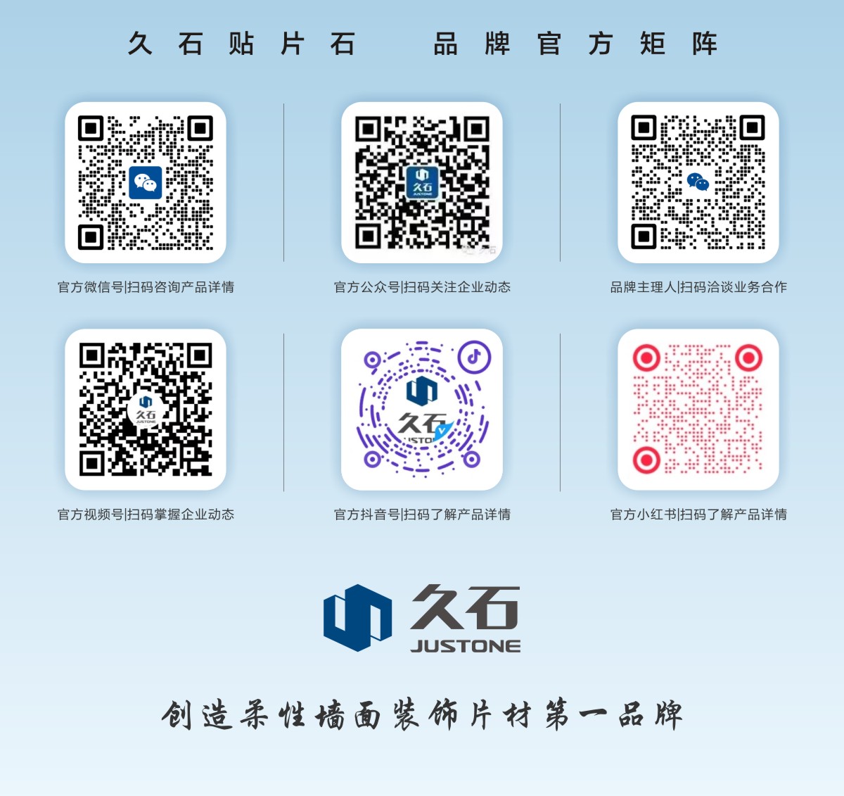 浙江久石官方矩陣全線啟航，與世界數(shù)字化互聯(lián)！